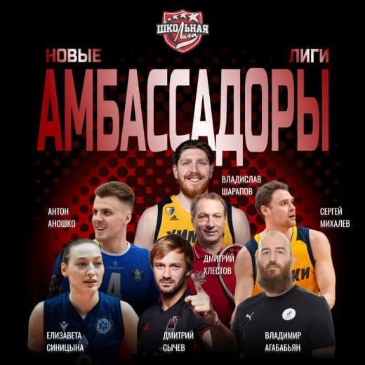 Встречаем новых амбассадоров Лиги!
