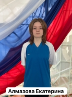 Алмазова Екатерина